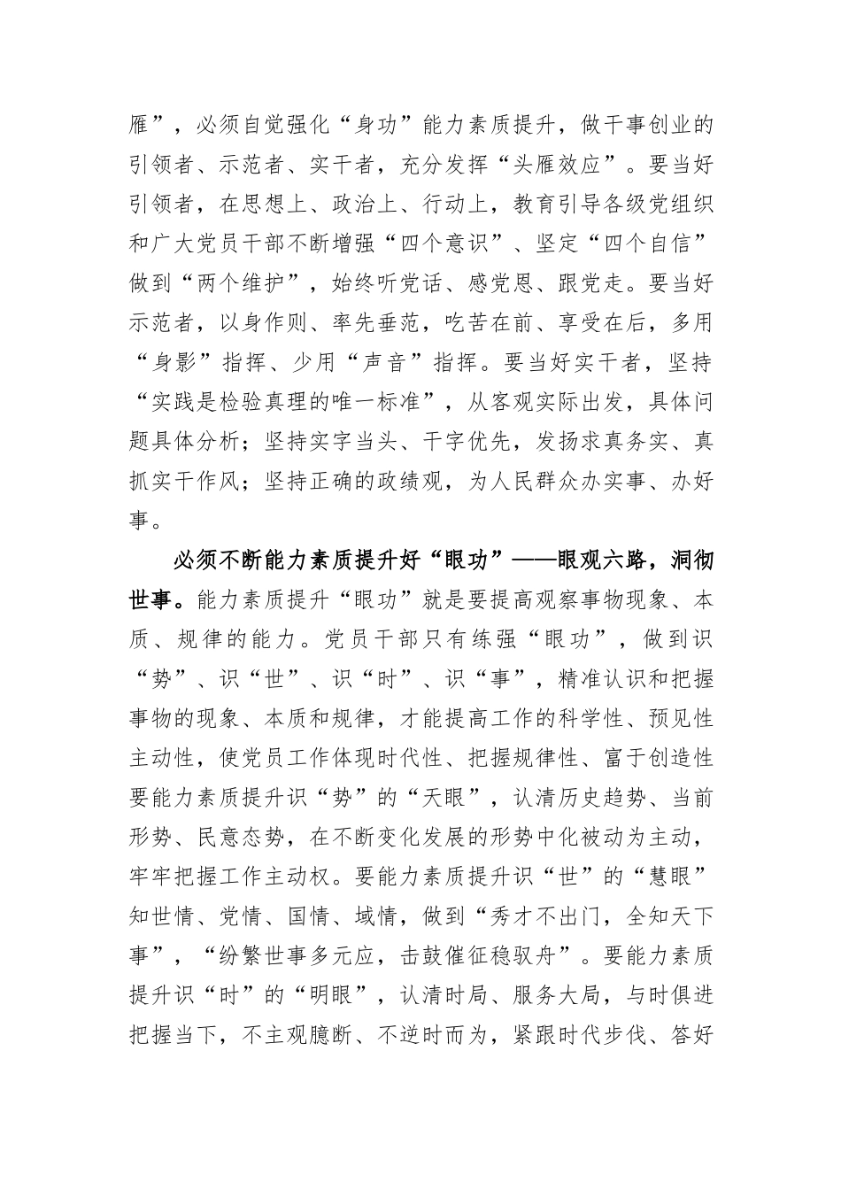 2024年在党员干部能力素质提升培训班上的讲稿_第3页