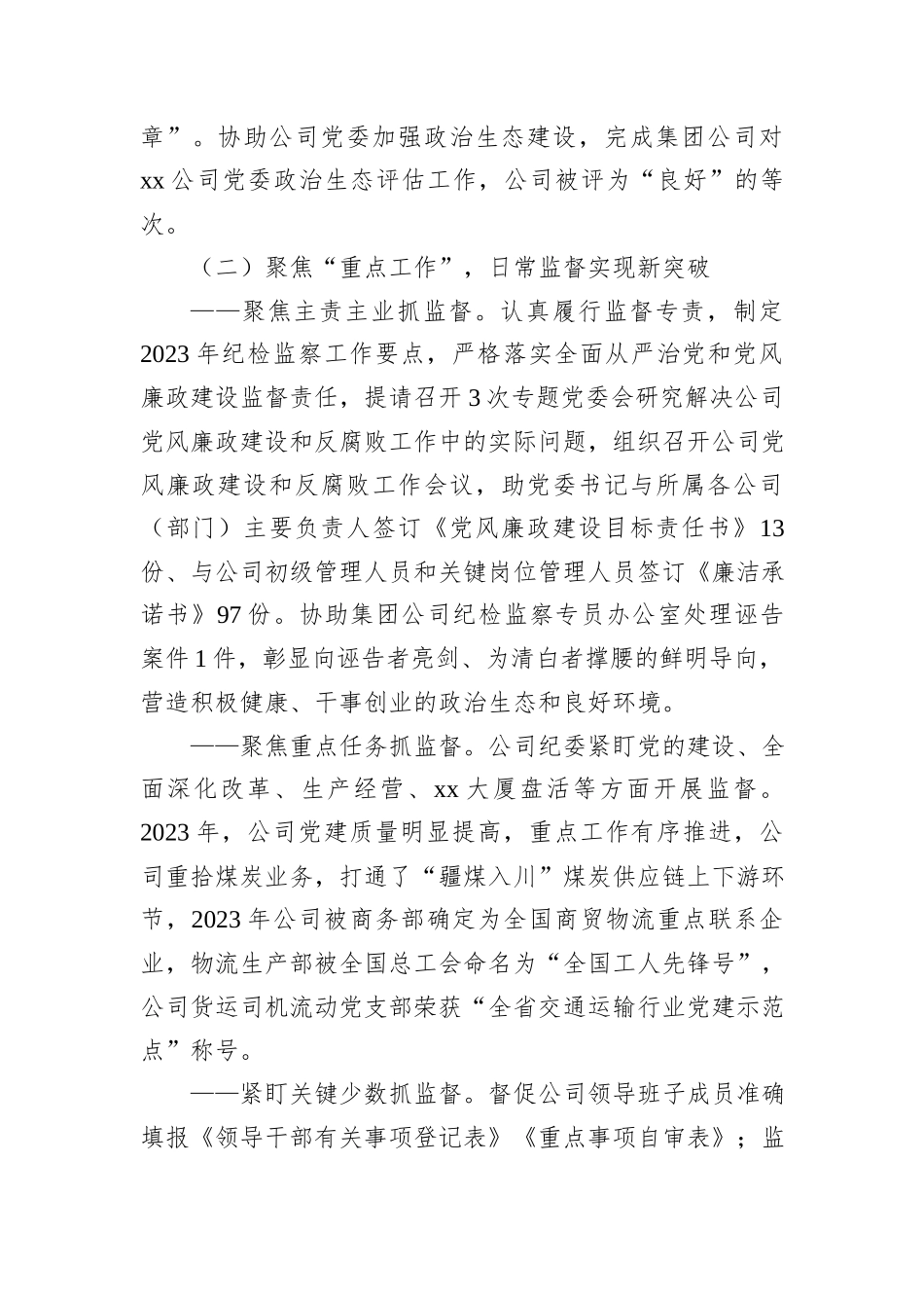 xx公司党风廉政建设和反腐败工作报告_第3页