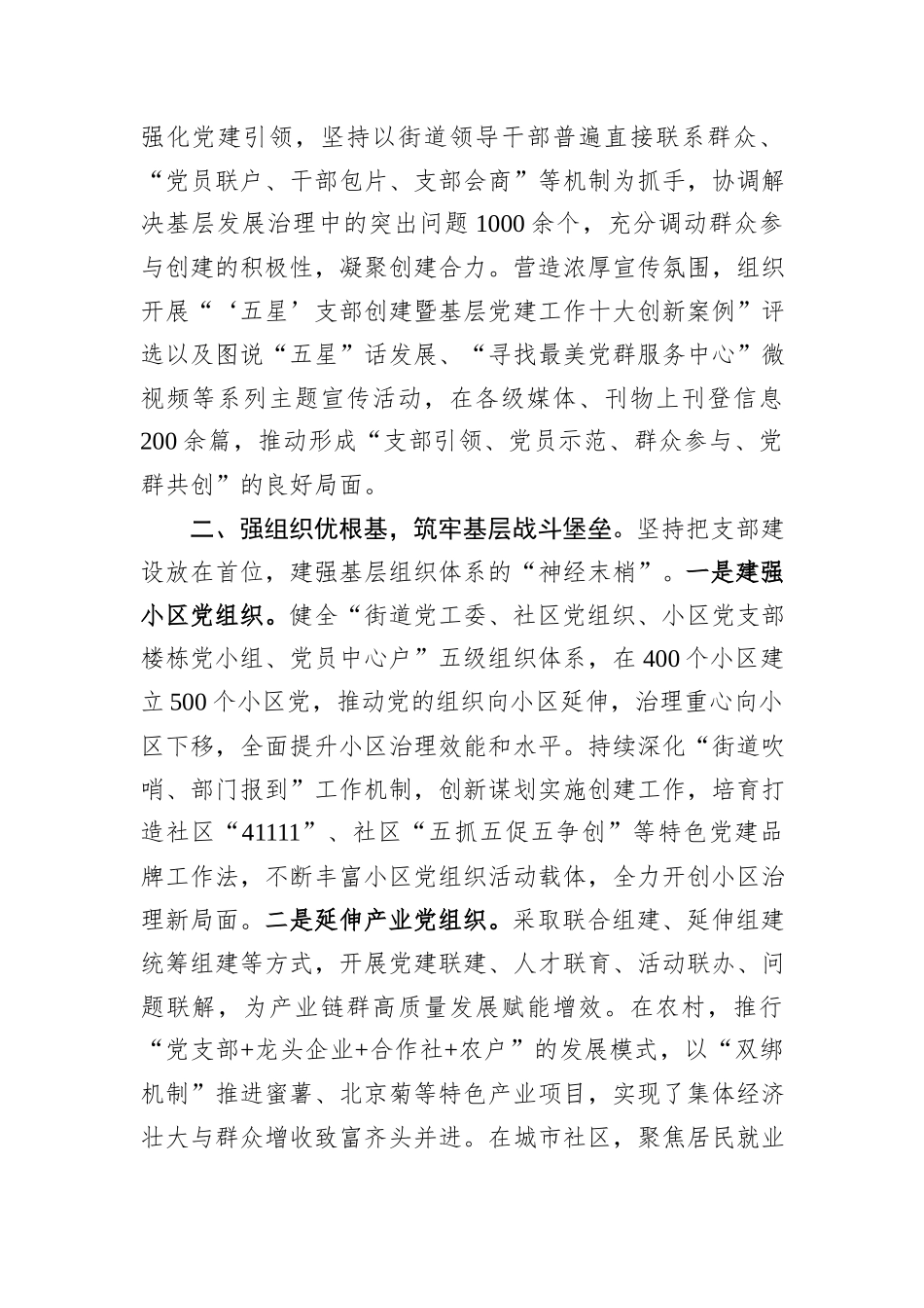 党建引领基层社会治理工作座谈会交流发言材料_第2页