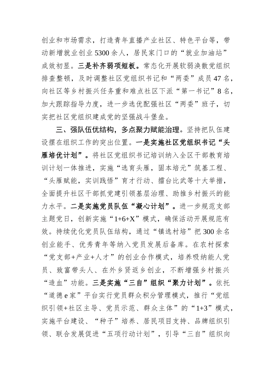 党建引领基层社会治理工作座谈会交流发言材料_第3页