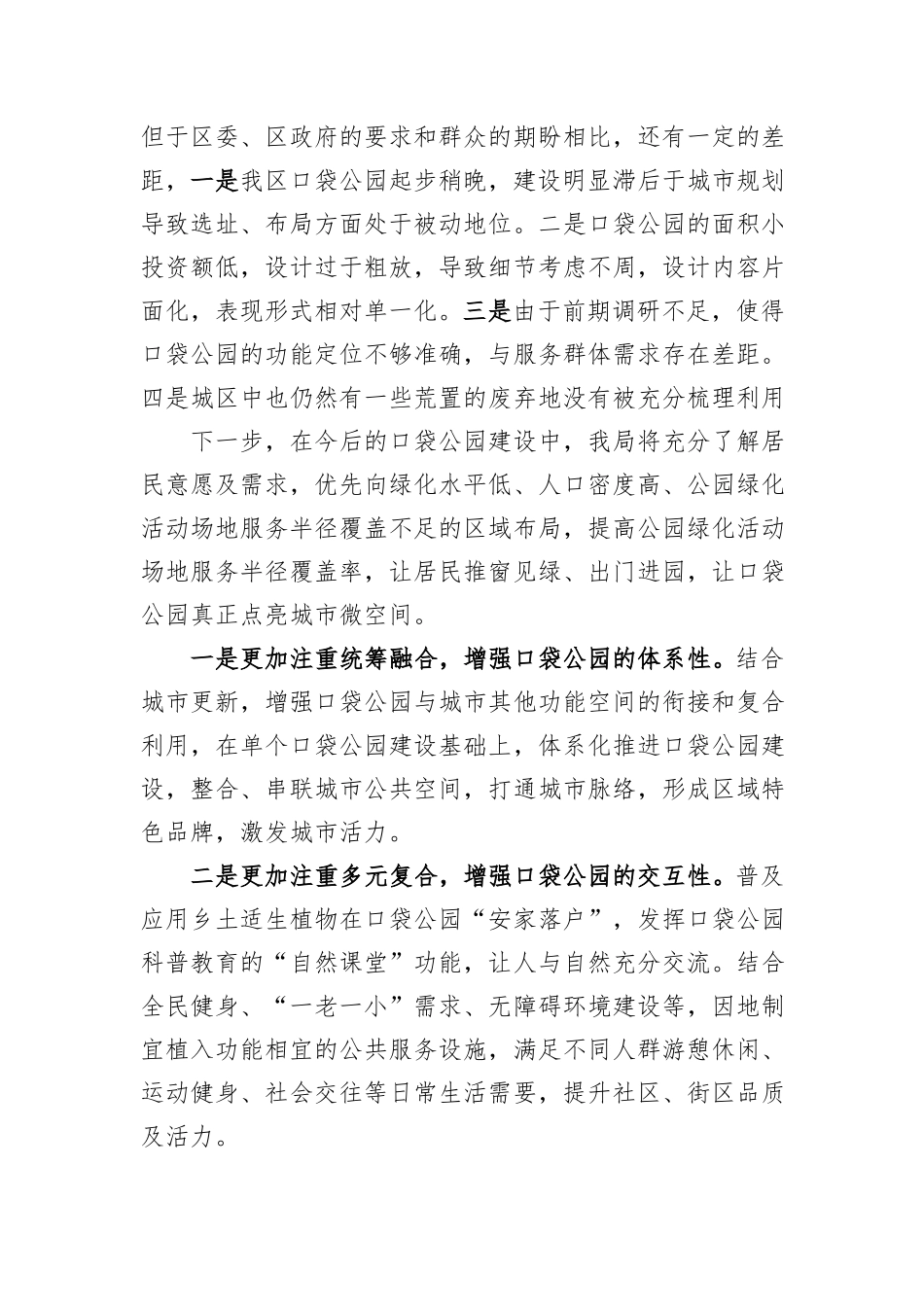 区住建局口袋公园建设情况汇报_第2页