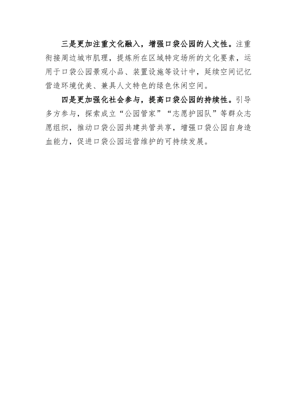 区住建局口袋公园建设情况汇报_第3页