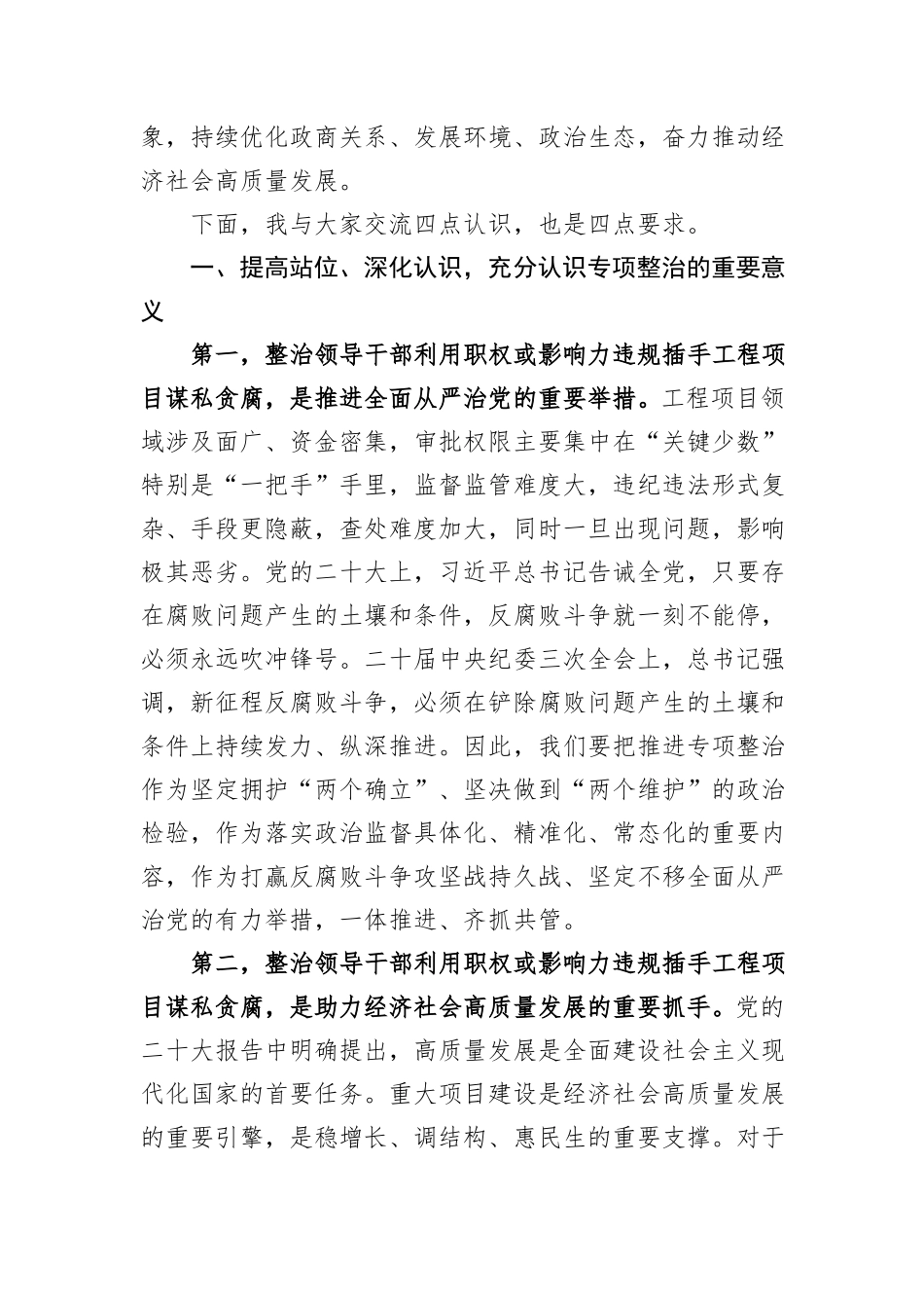 县委书记廉政党课讲稿：对照典型检视自身坚决杜绝违规插手工程项目谋私贪腐_第2页