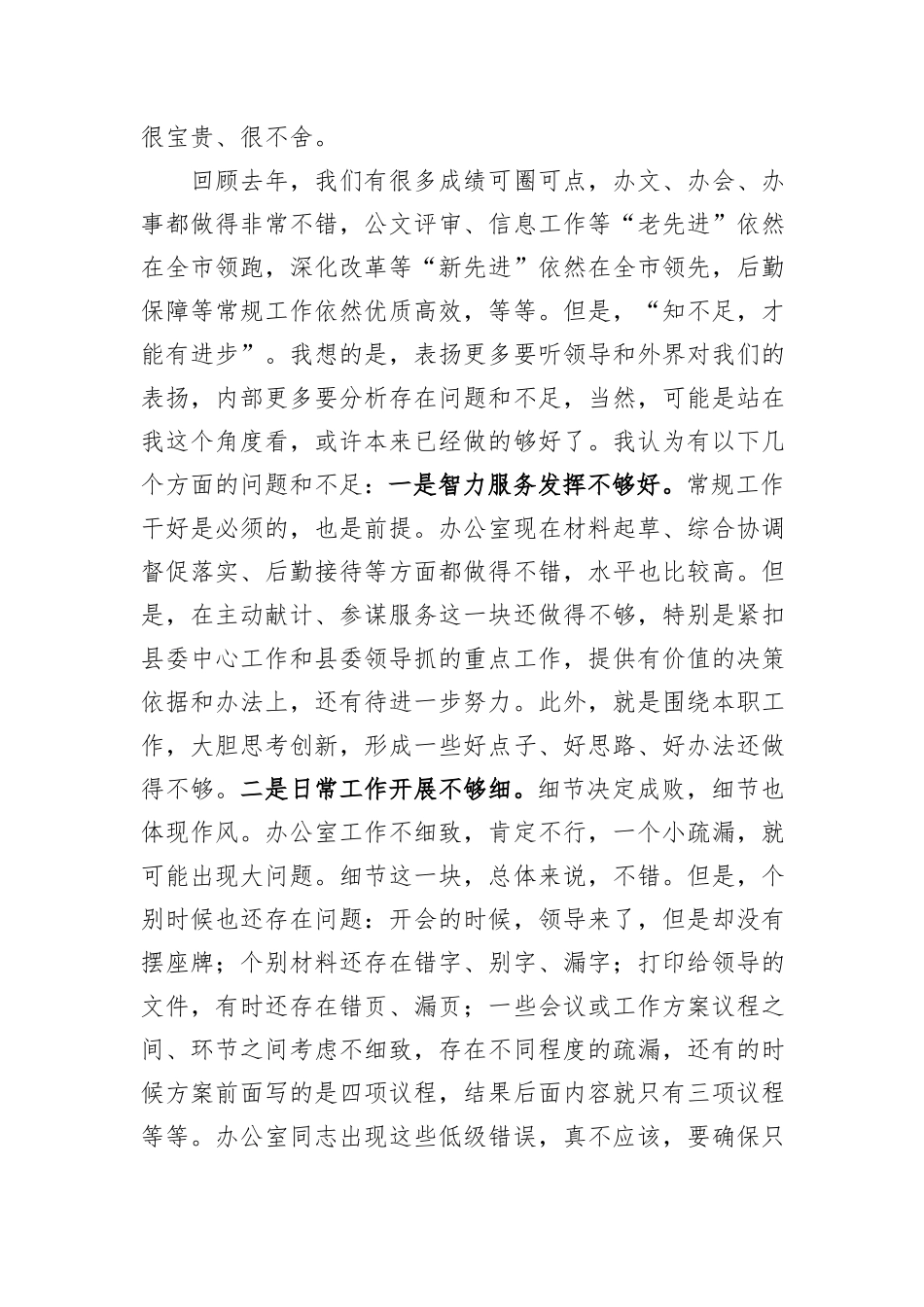 在办公室“职工大讲堂”上的讲话_第2页