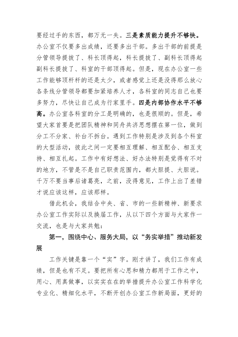 在办公室“职工大讲堂”上的讲话_第3页