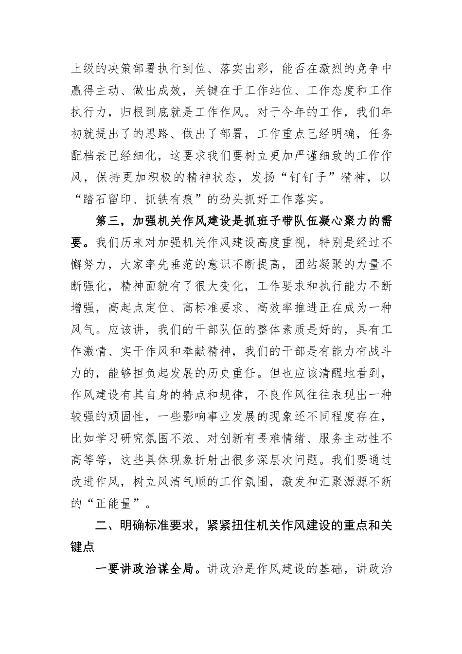 在机关作风建设暨廉政工作会议上的讲话_第2页