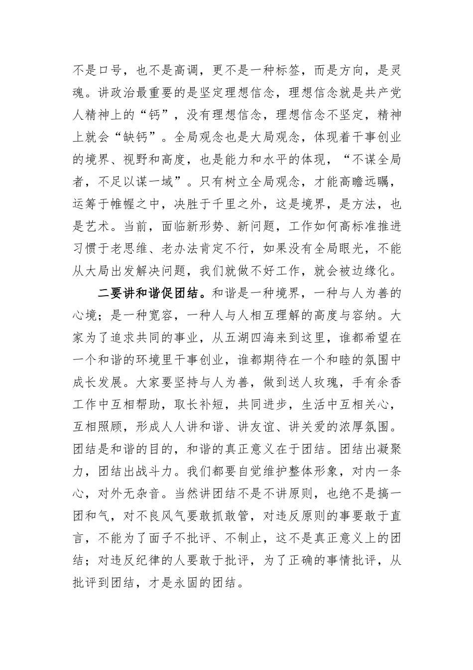 在机关作风建设暨廉政工作会议上的讲话_第3页