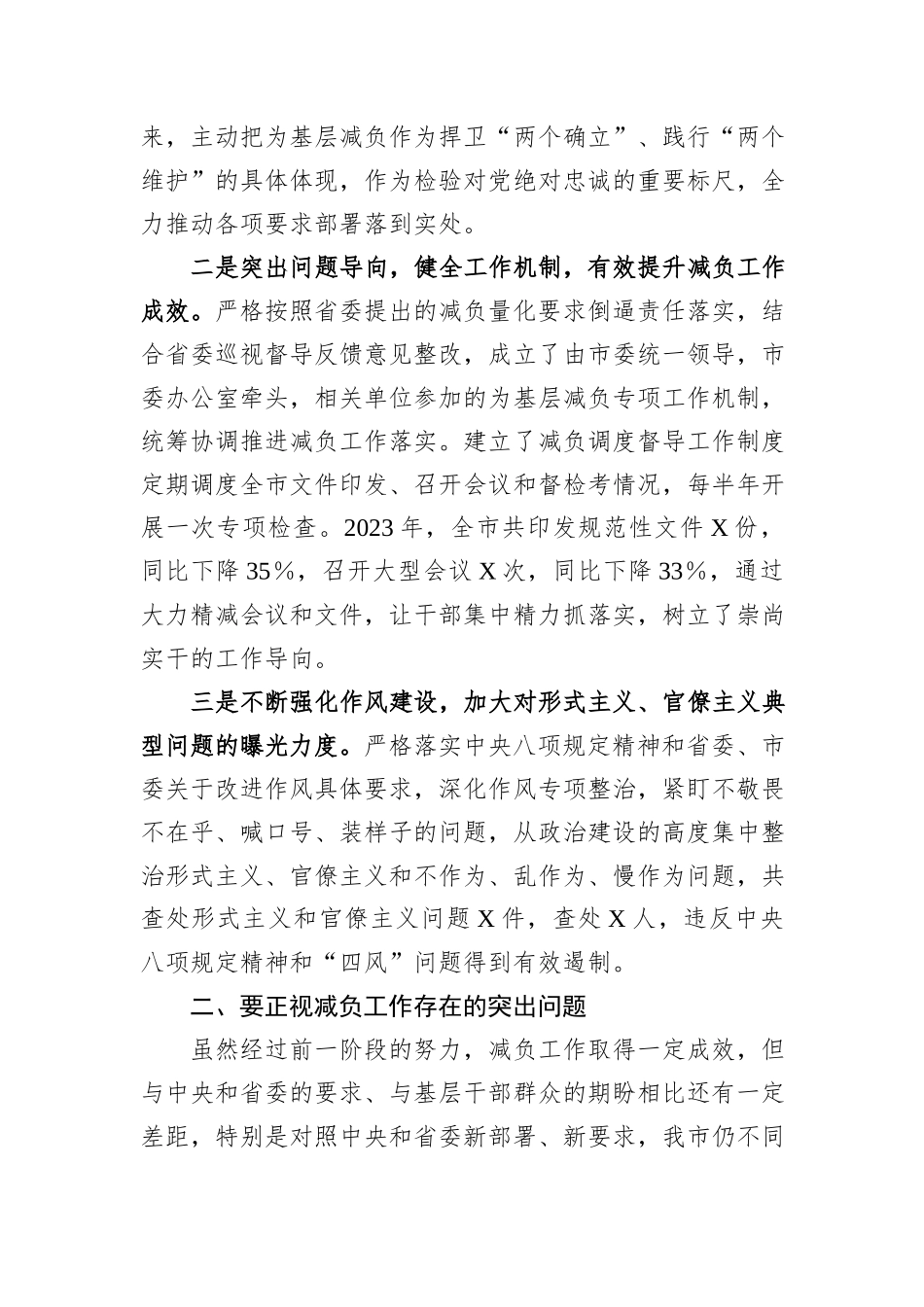 在全市整治形式主义为基层减负工作会议上的主持讲话_第3页