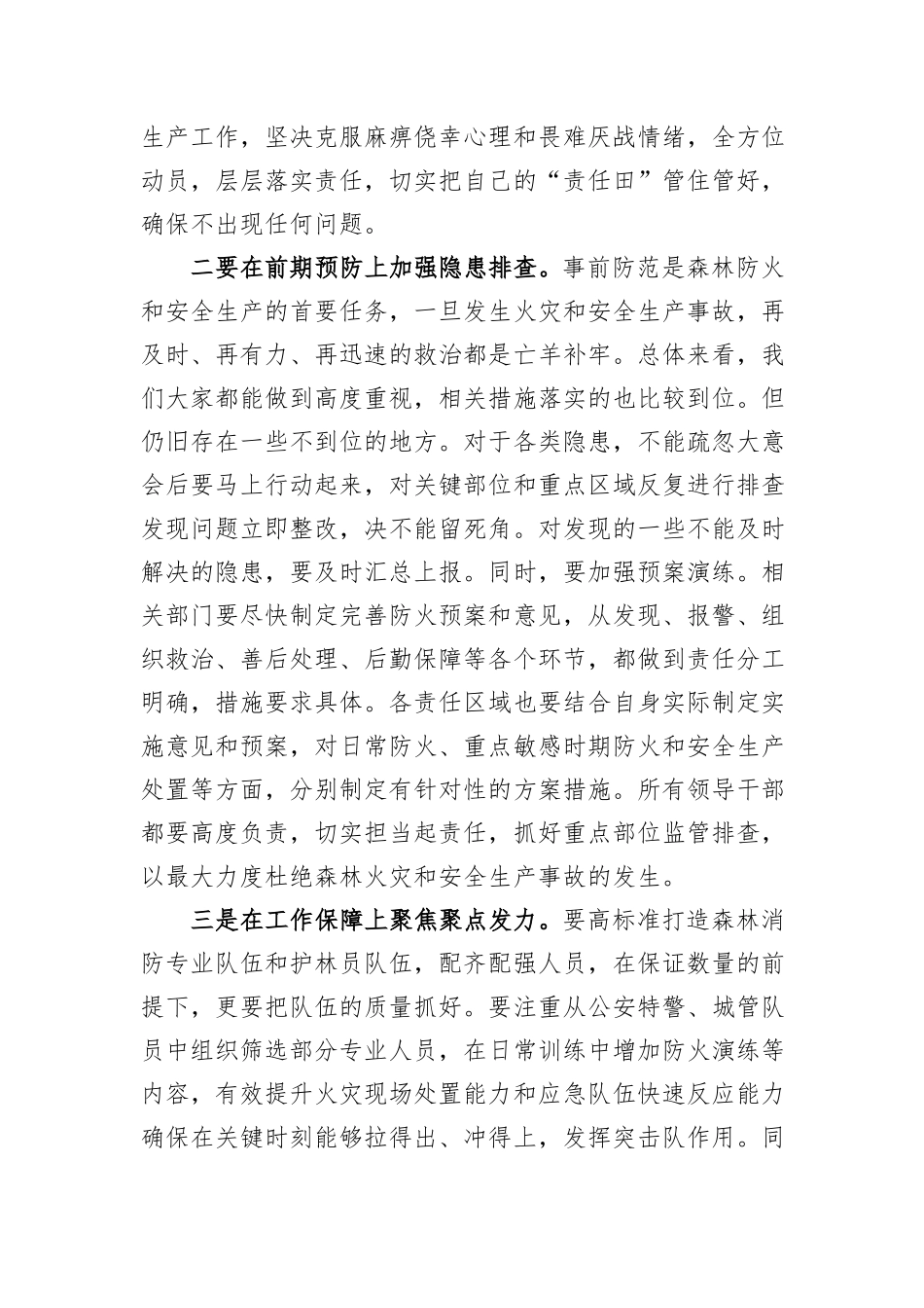 在森林防火暨安全生产工作会议上的讲话_第2页