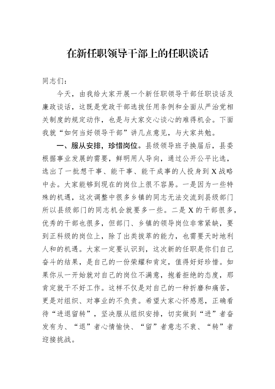在新任职领导干部上的任职谈话_第1页