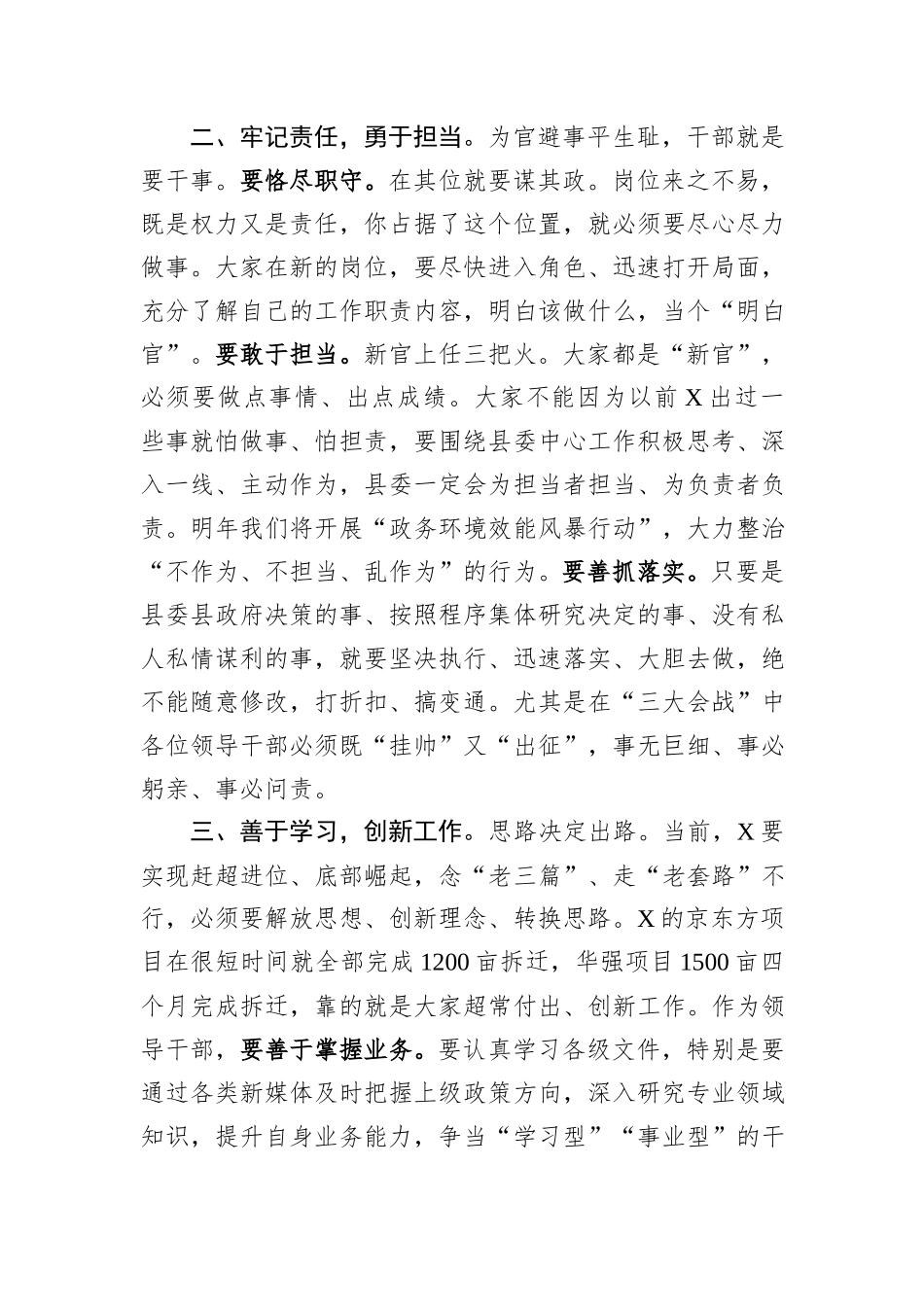 在新任职领导干部上的任职谈话_第2页