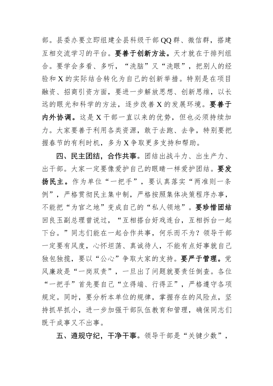 在新任职领导干部上的任职谈话_第3页
