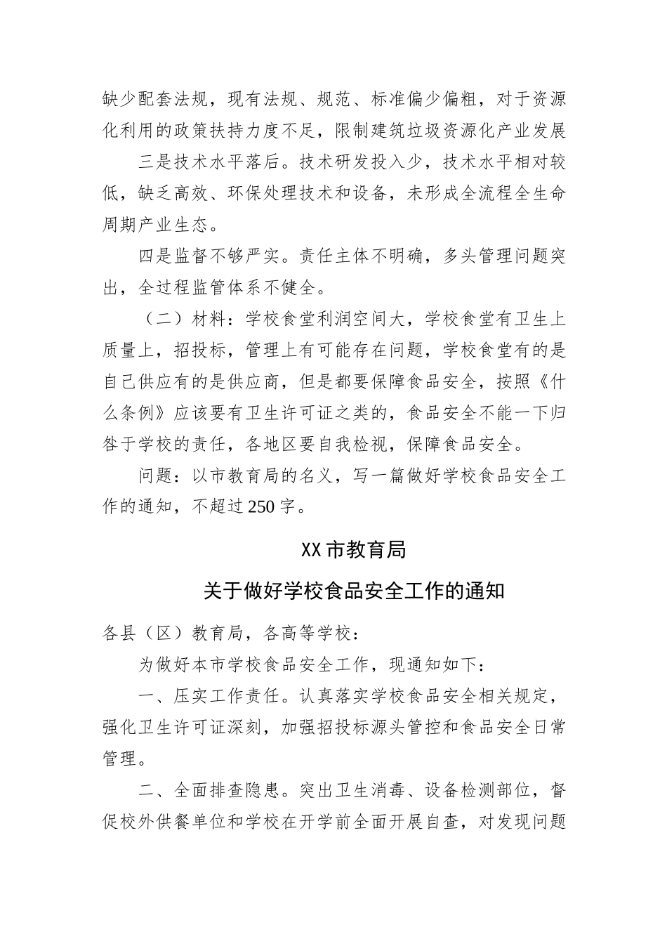 2024年3月17日新疆区直遴选笔试真题及解析_第2页