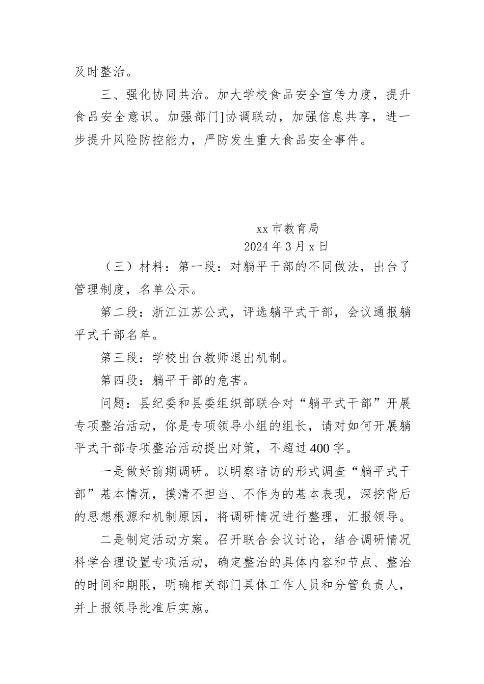2024年3月17日新疆区直遴选笔试真题及解析_第3页