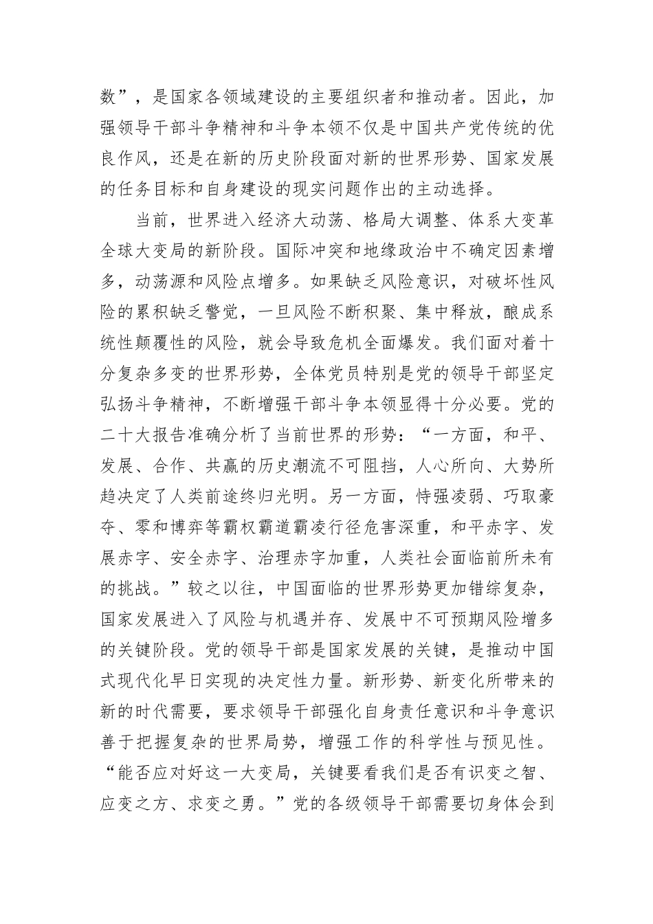党课：加强干部斗争精神和斗争本领养成_第2页