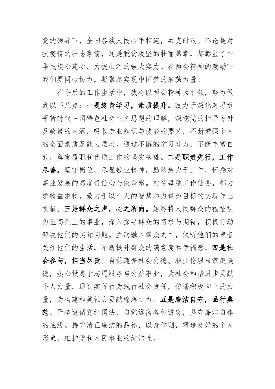 党员干部全国两会精神学习心得体会_第2页