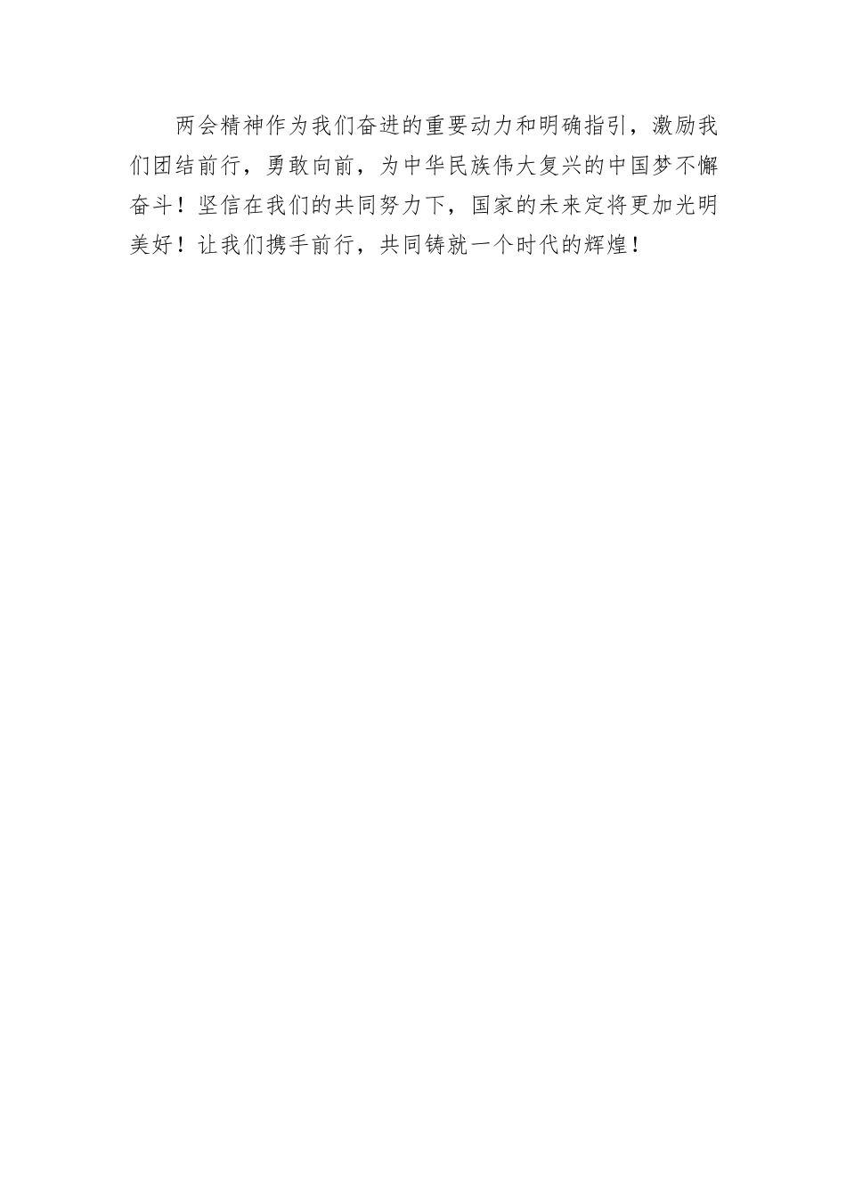 党员干部全国两会精神学习心得体会_第3页