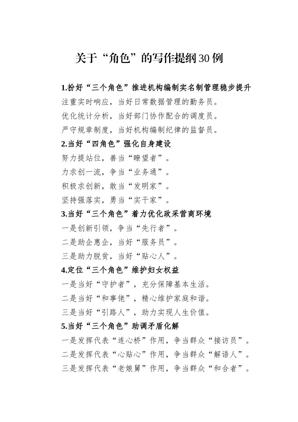 关于“角色”的写作提纲30例_第1页