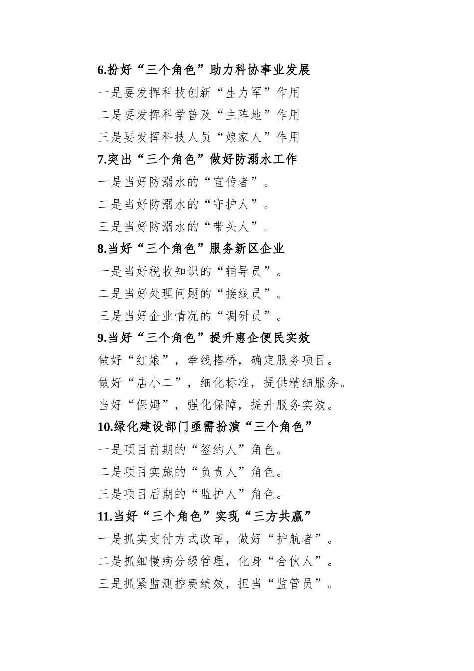 关于“角色”的写作提纲30例_第2页