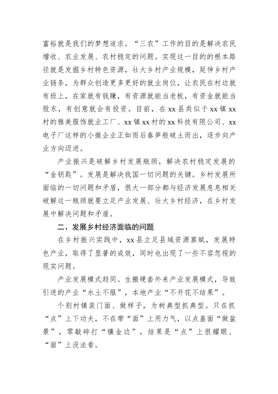 关于xx县乡村经济发展的工作报告_第2页