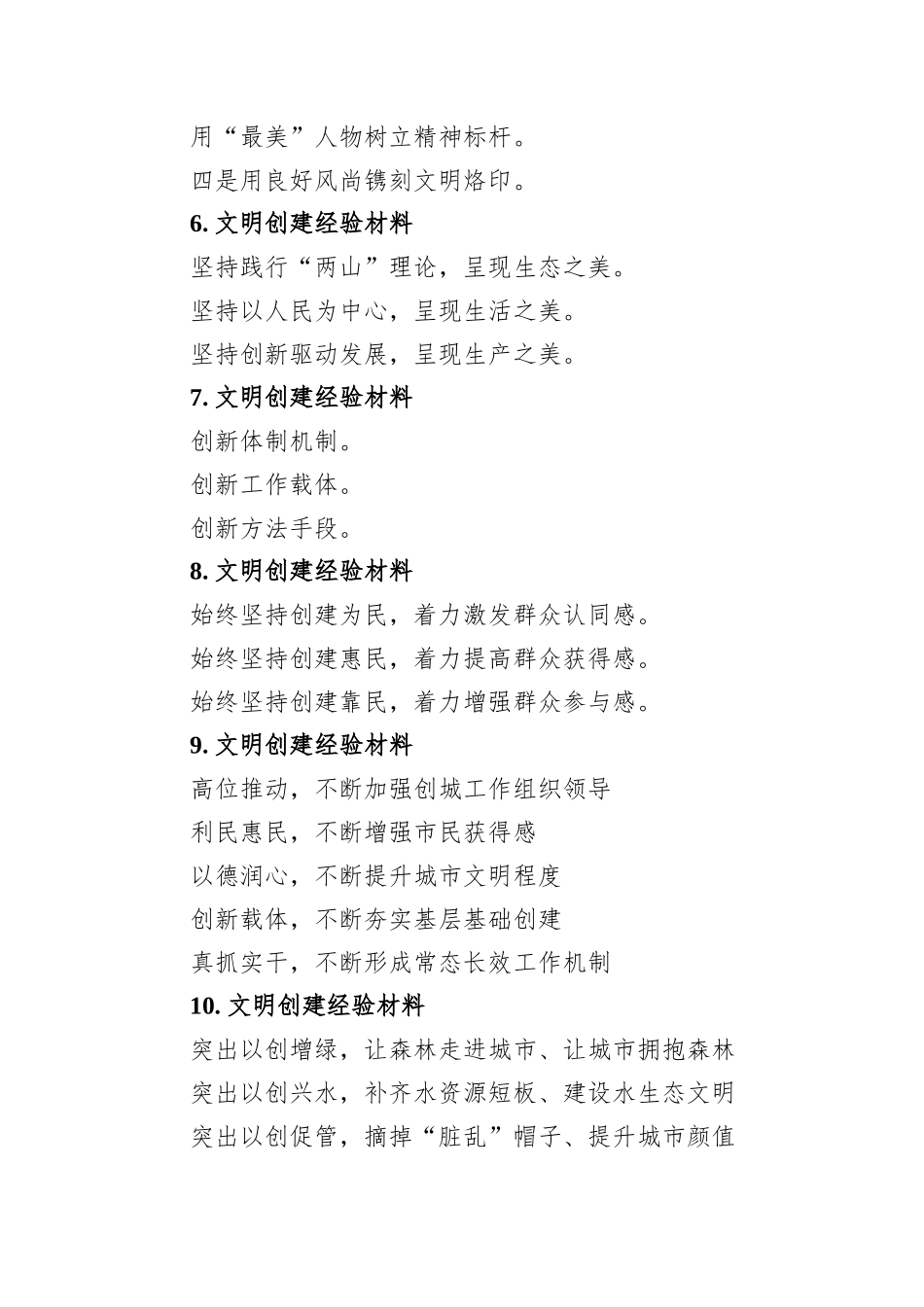 关于文明创建材料写作提纲_第2页
