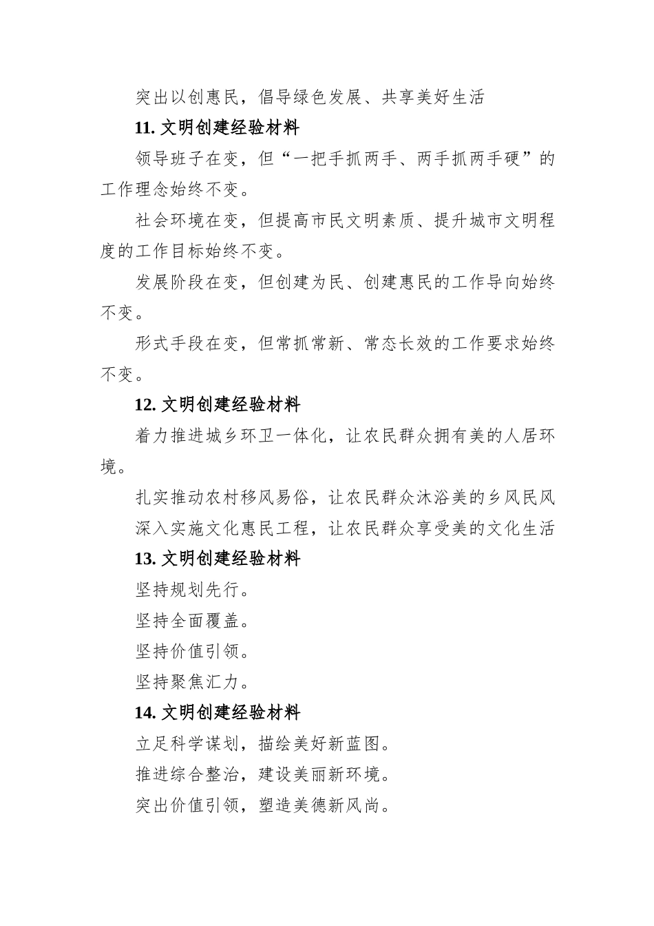 关于文明创建材料写作提纲_第3页