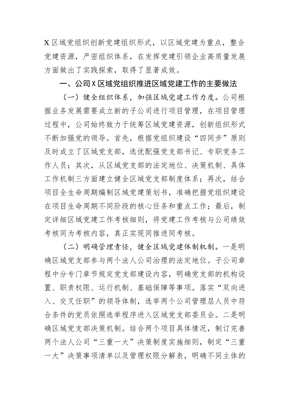 关于以党建引领新时代国有企业高质量发展的调研报告_第2页