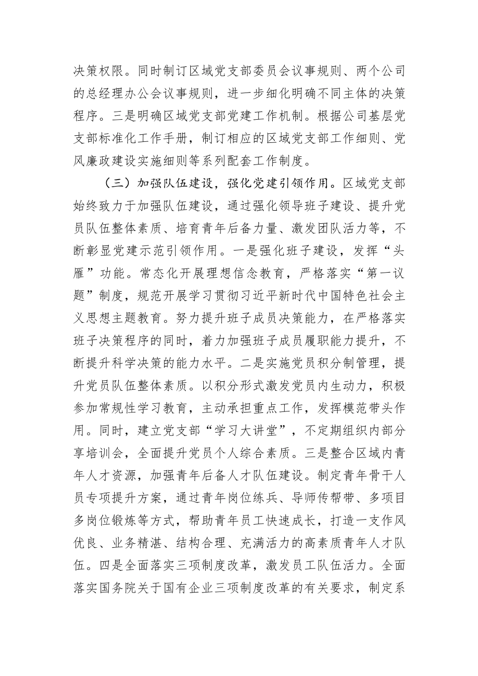 关于以党建引领新时代国有企业高质量发展的调研报告_第3页