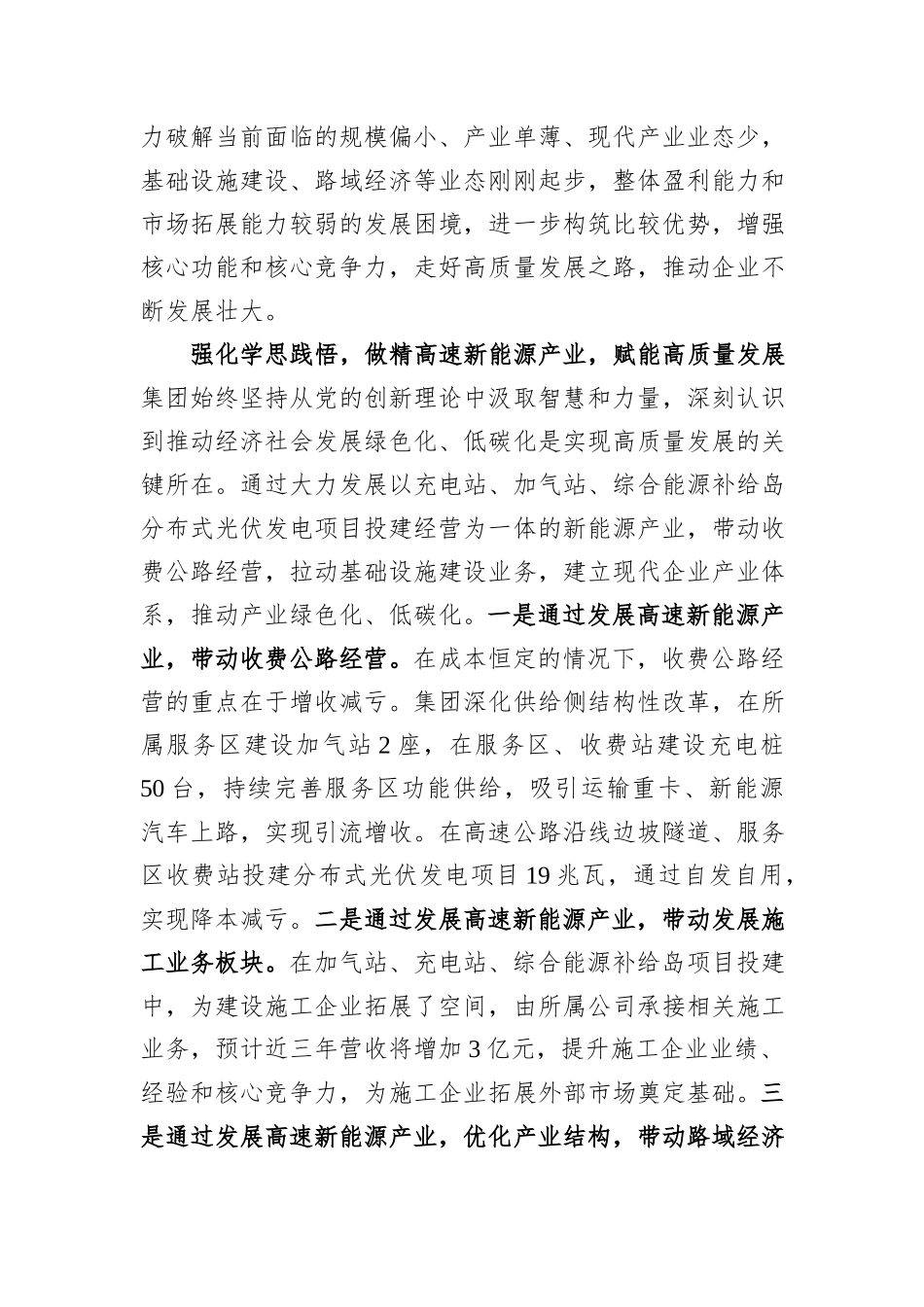 在2024年国有企业党建引领业务高质量发展座谈会上的交流发言_第2页
