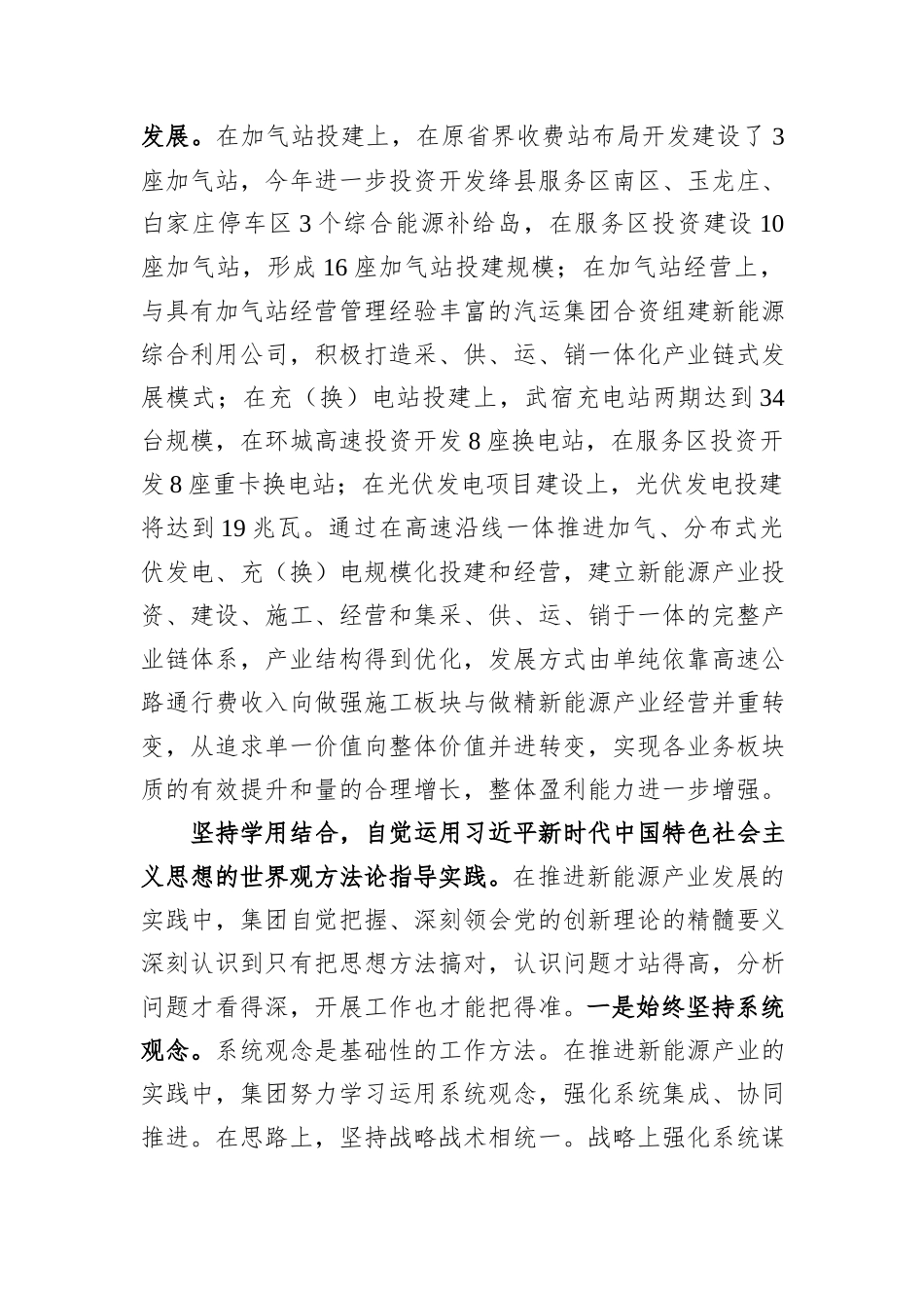 在2024年国有企业党建引领业务高质量发展座谈会上的交流发言_第3页