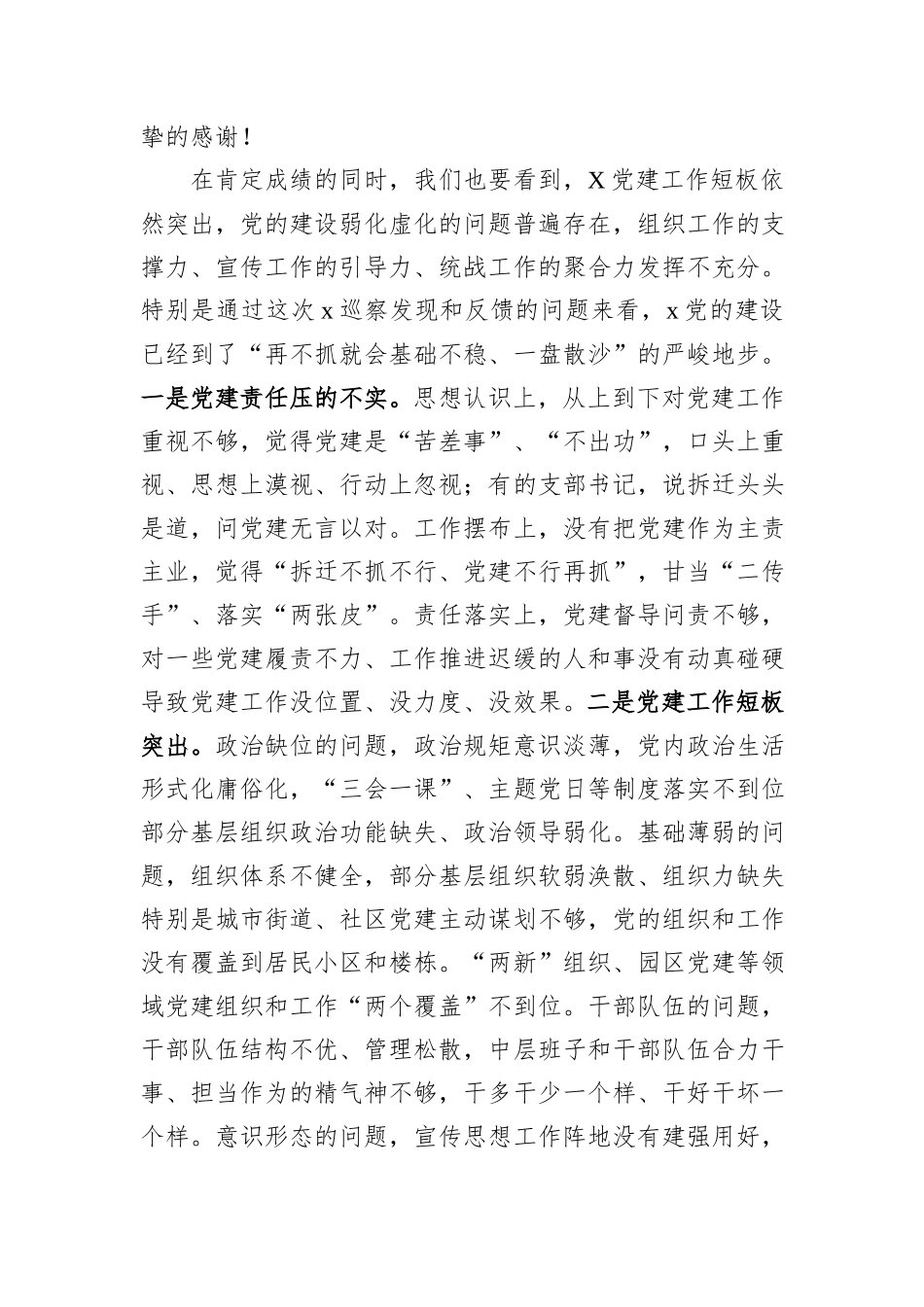 在2024年全区党的建设工作会议上的讲话_第2页