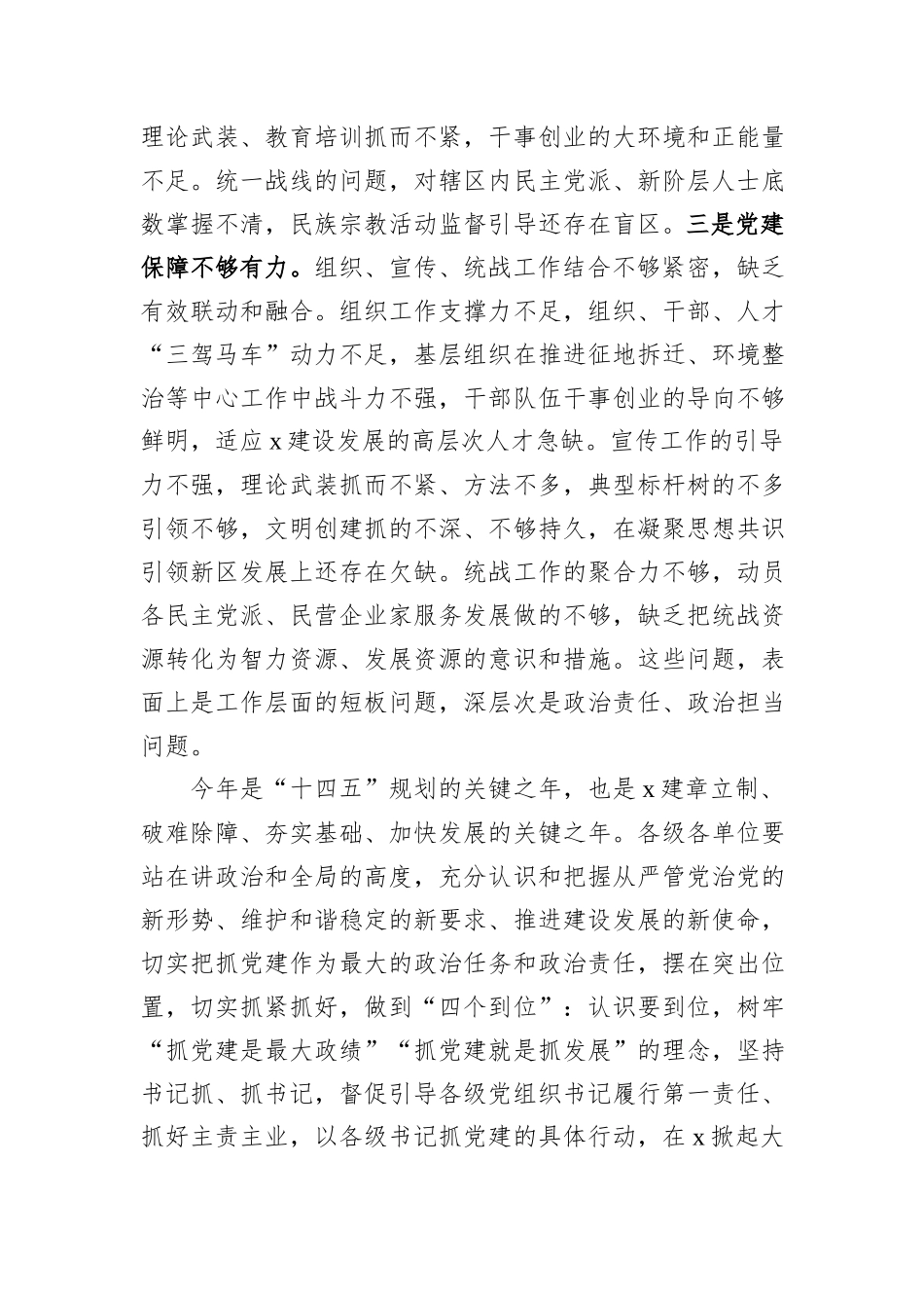 在2024年全区党的建设工作会议上的讲话_第3页