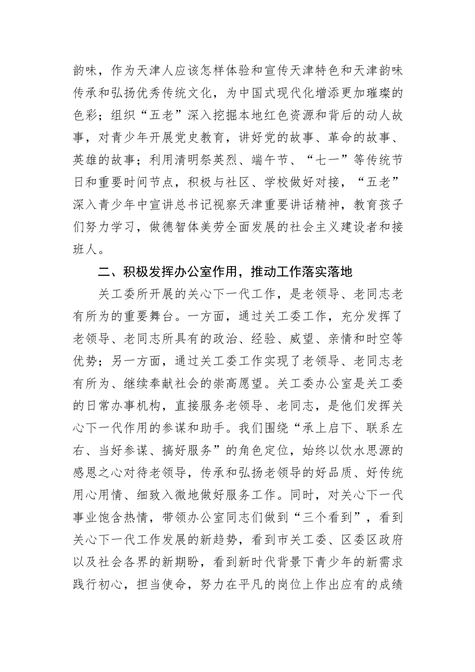 在市关工委办公室主任会议上的发言材料_第3页