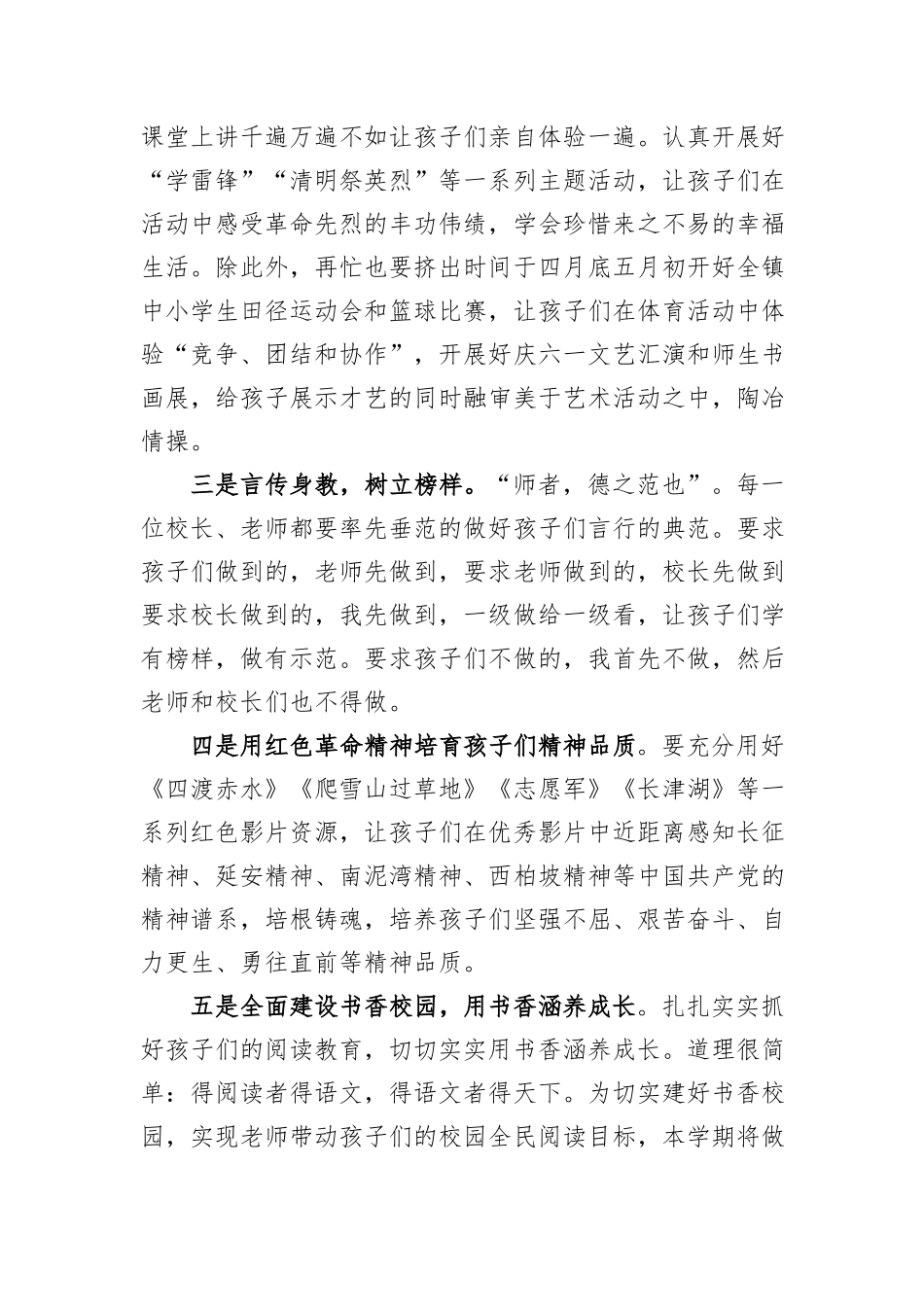 在学校2024年春季学期全体教师会上的讲话_第2页