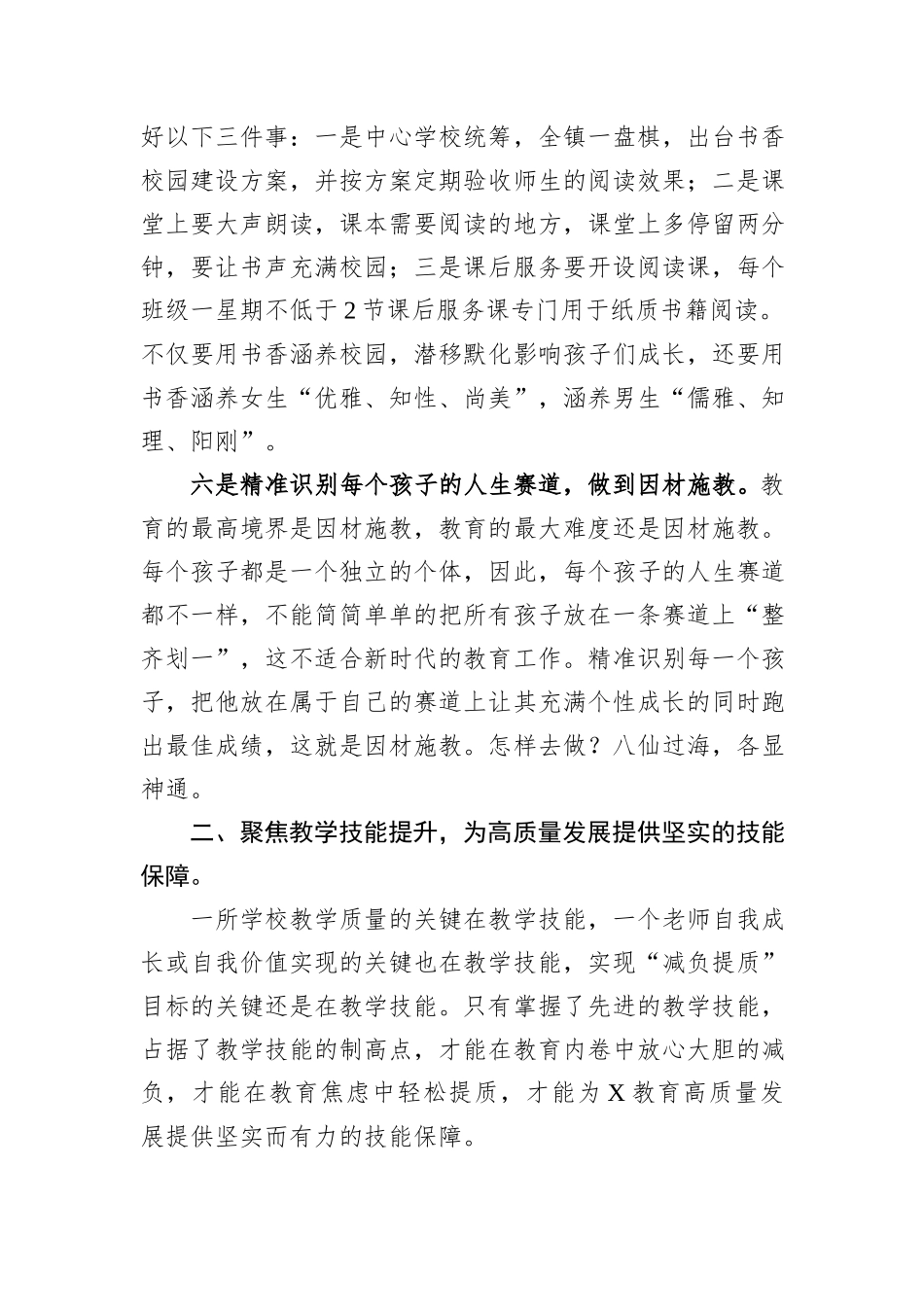 在学校2024年春季学期全体教师会上的讲话_第3页