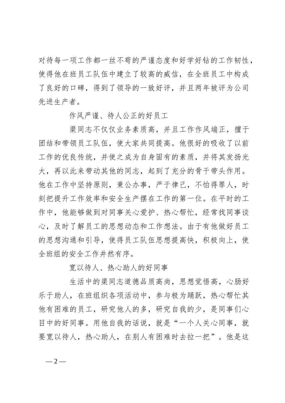 （ 18篇）有关干部先进事迹材料合辑_第2页