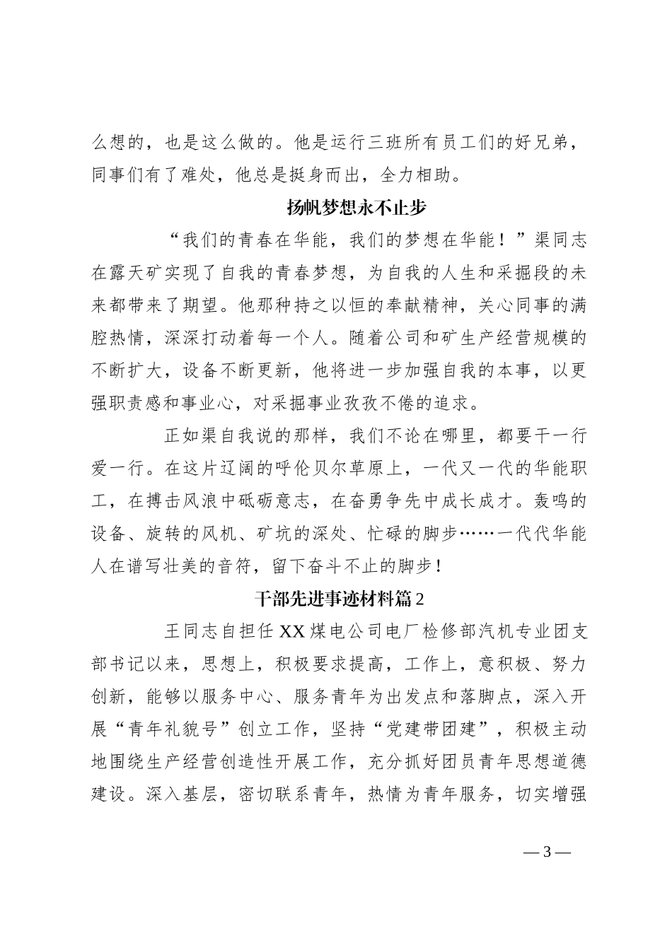 （ 18篇）有关干部先进事迹材料合辑_第3页