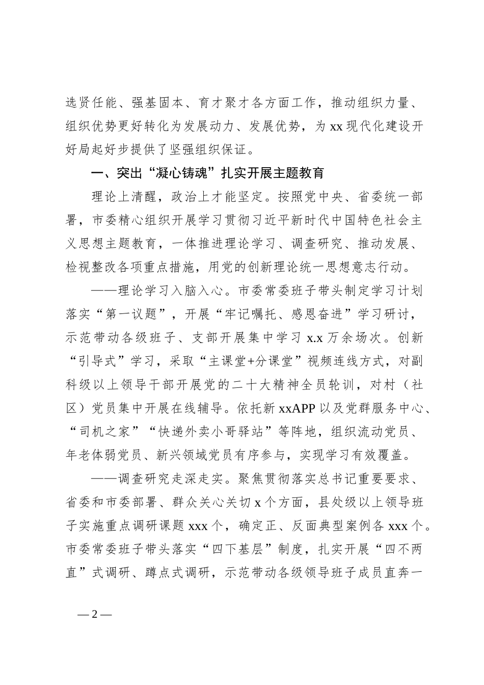 （3篇）2023年组织工作综述汇编_第2页