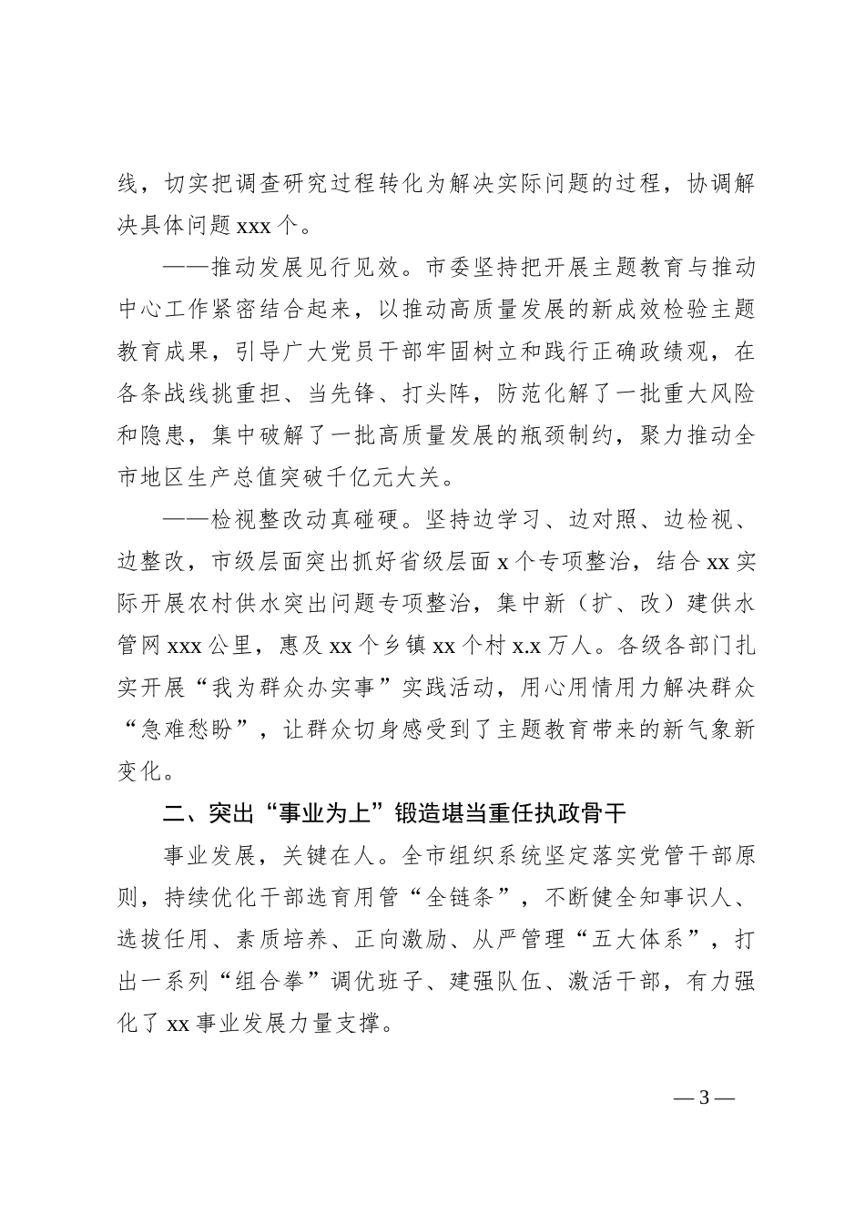 （3篇）2023年组织工作综述汇编_第3页