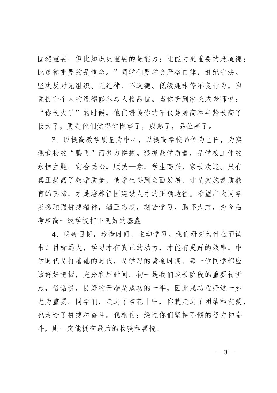 （3篇）2024开学典礼校长演讲稿致辞稿精选_第3页