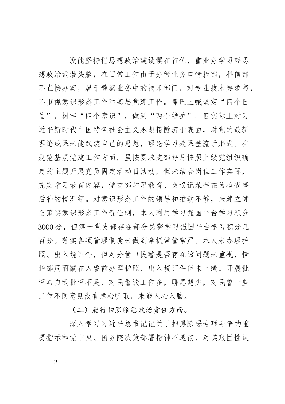 （3篇）XX单位巡察整改专题民主生活会对照检查材料_第2页