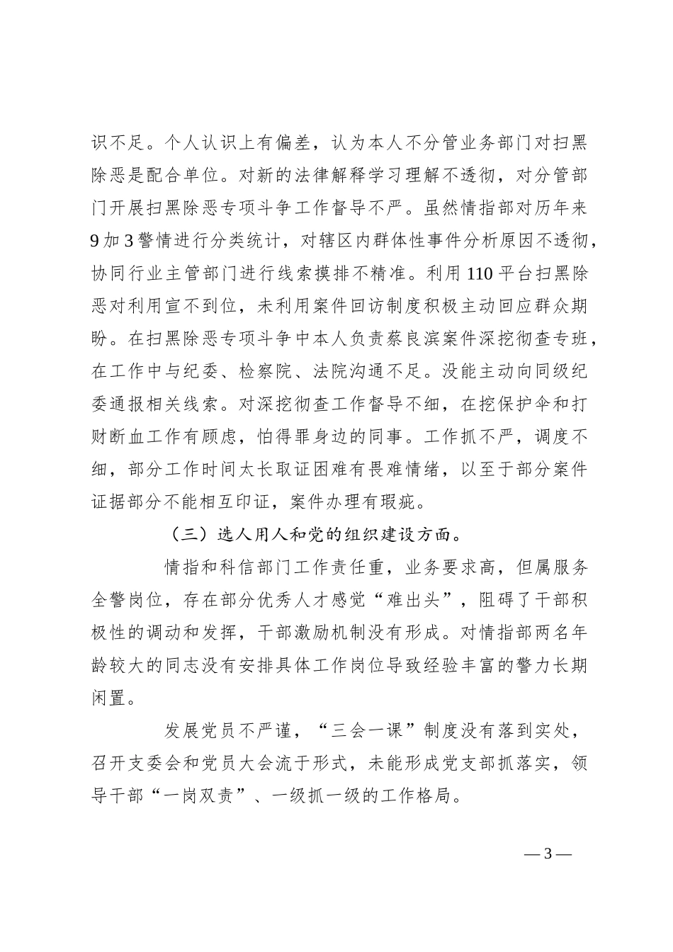 （3篇）XX单位巡察整改专题民主生活会对照检查材料_第3页