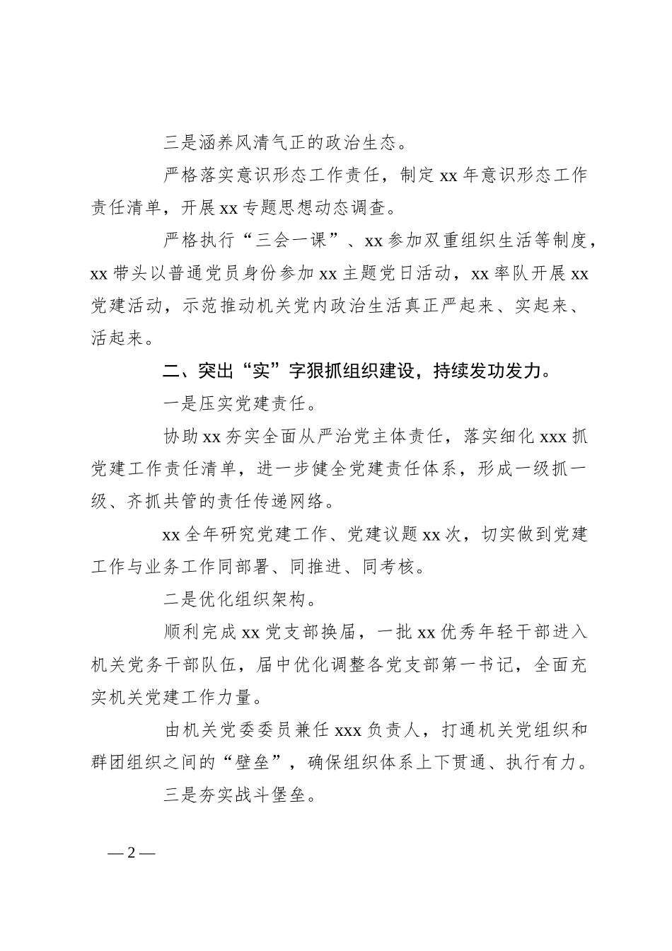 （3篇）办公室2023年工作总结及2024年工作计划、述职报告材料汇编_第2页