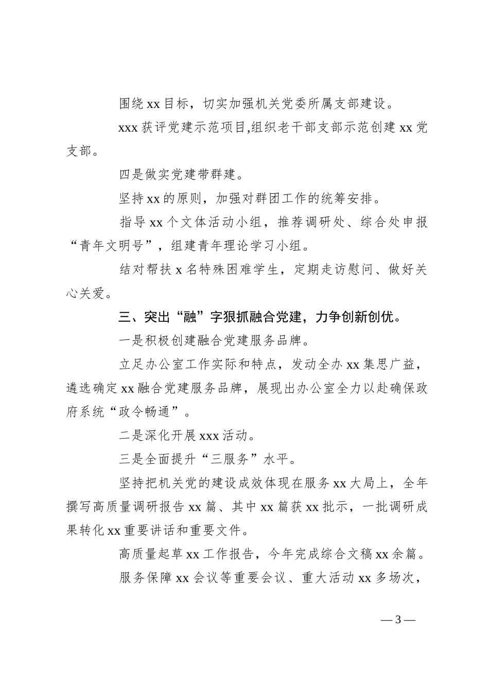 （3篇）办公室2023年工作总结及2024年工作计划、述职报告材料汇编_第3页