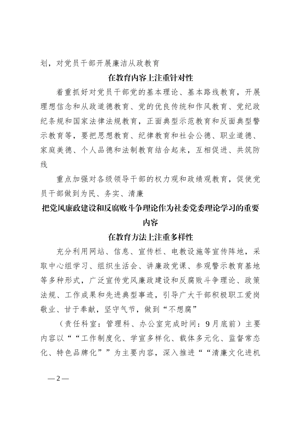 （3篇）关于加强新时代廉洁文化建设实施方案_第2页