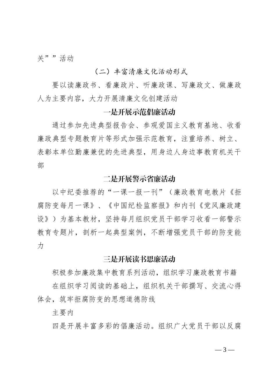 （3篇）关于加强新时代廉洁文化建设实施方案_第3页