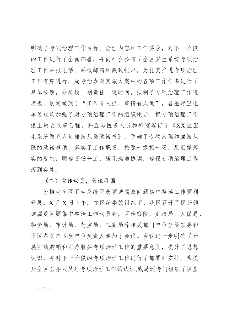 （3篇）关于医药领域腐败问题集中整治工作情况报告_第2页