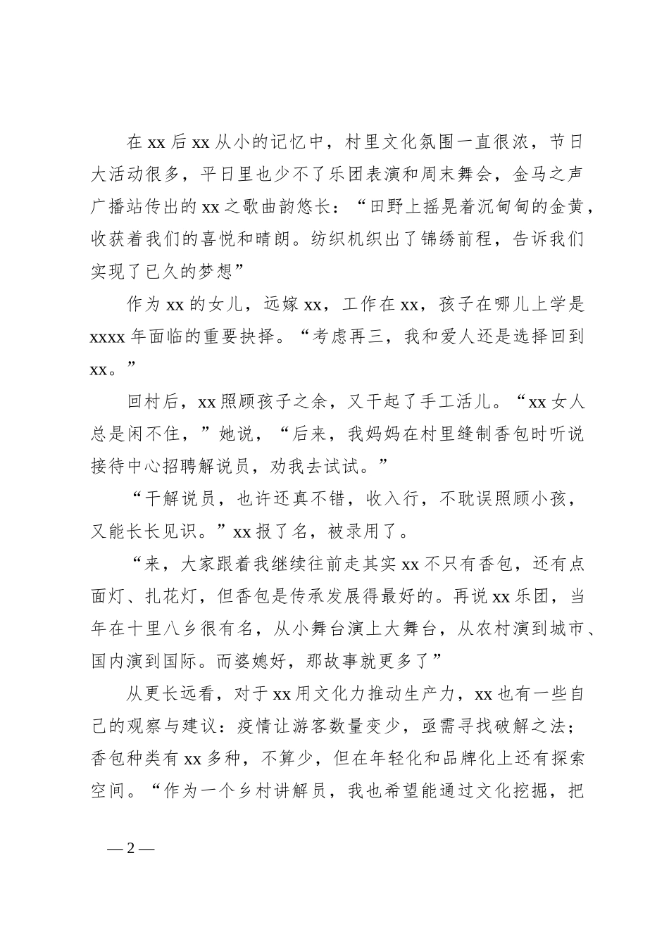 （3篇）乡村振兴经验交流材料汇编_第2页