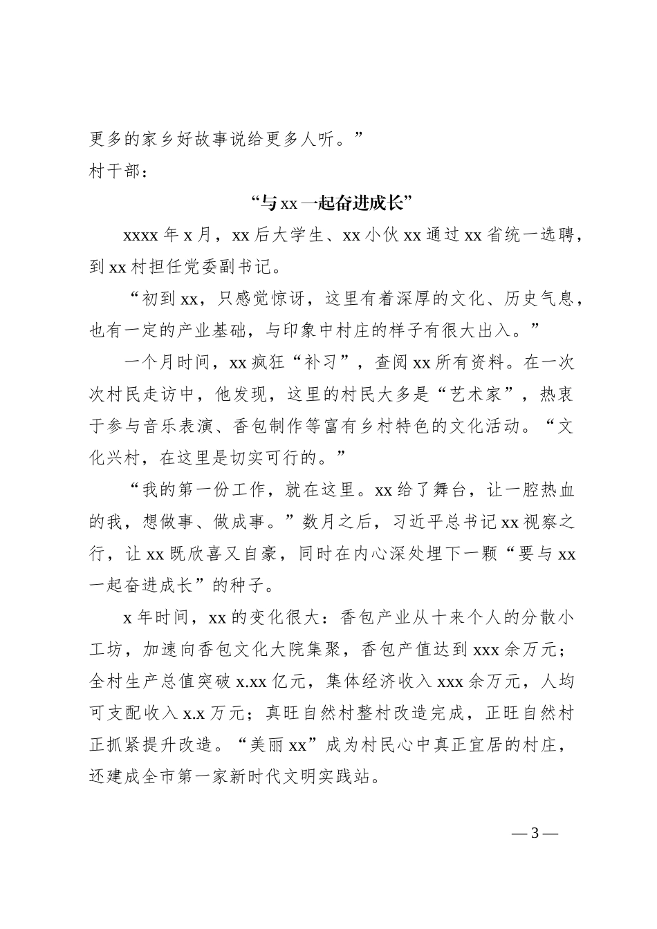 （3篇）乡村振兴经验交流材料汇编_第3页