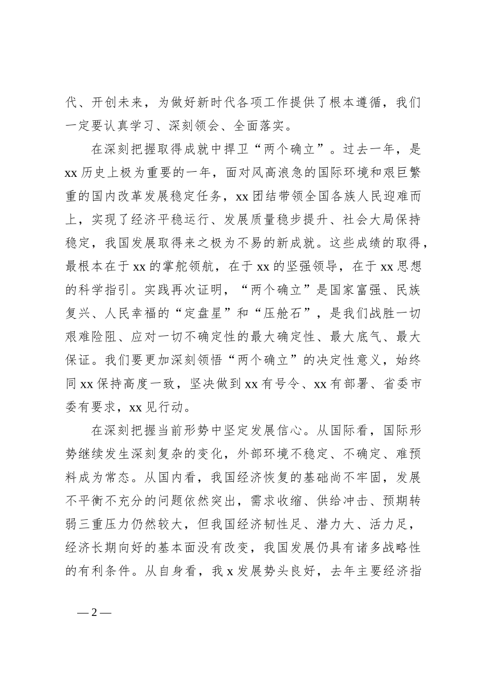 （3篇）在传达学习贯彻两会精神动员部署大会上的讲话_第2页